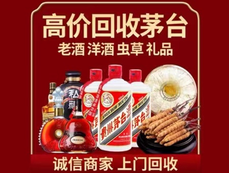 陇西年份茅台酒回收